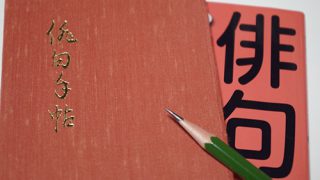 俳句の日 きょうは何の日 8月19日 俳句の日：東京新聞デジタル