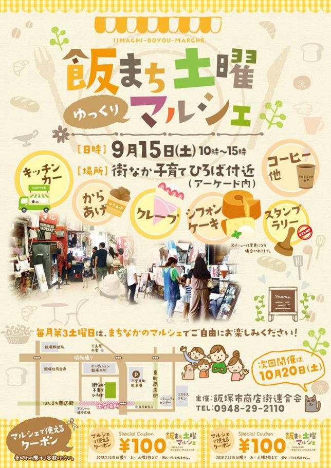 飯まち土曜マルシェ_9月