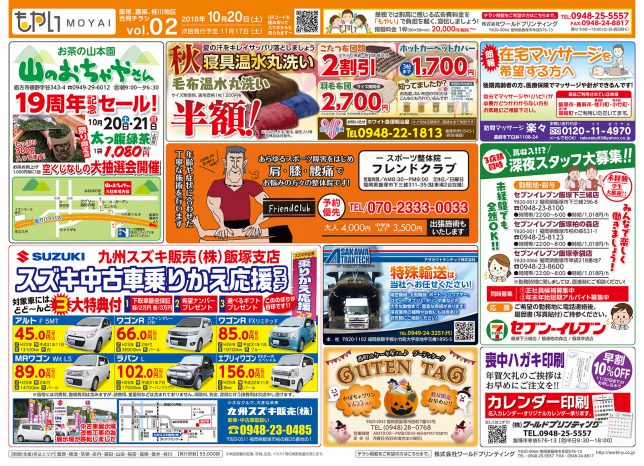 もやい_181020_表