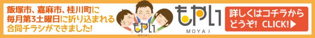 バナー_もやい
