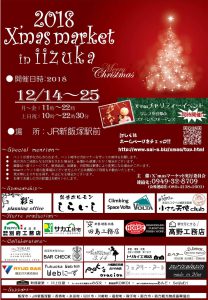 181224_クリスマスマーケット_in_飯塚_2018_表
