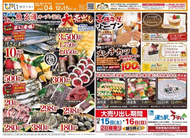 もやい_12月15日_表