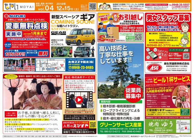 もやい_12月15日_裏