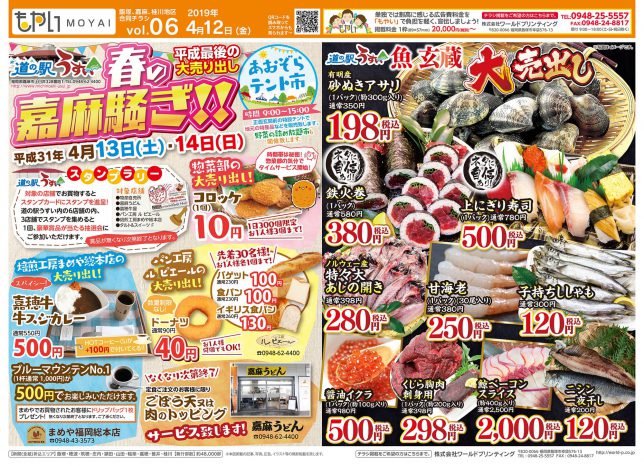 もやい 4月 表