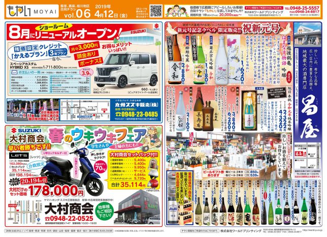 もやい 4月 裏