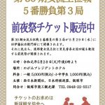 第30期女流王位戦5番勝負第3局 前夜祭