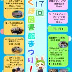 第17回 ちくほ図書館まつり