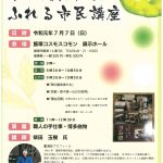 表千家同門会 茶の湯文化にふれる市民講座 2019