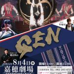 和楽団ジャパンマーベラス GEN 10th Anniversary Concert