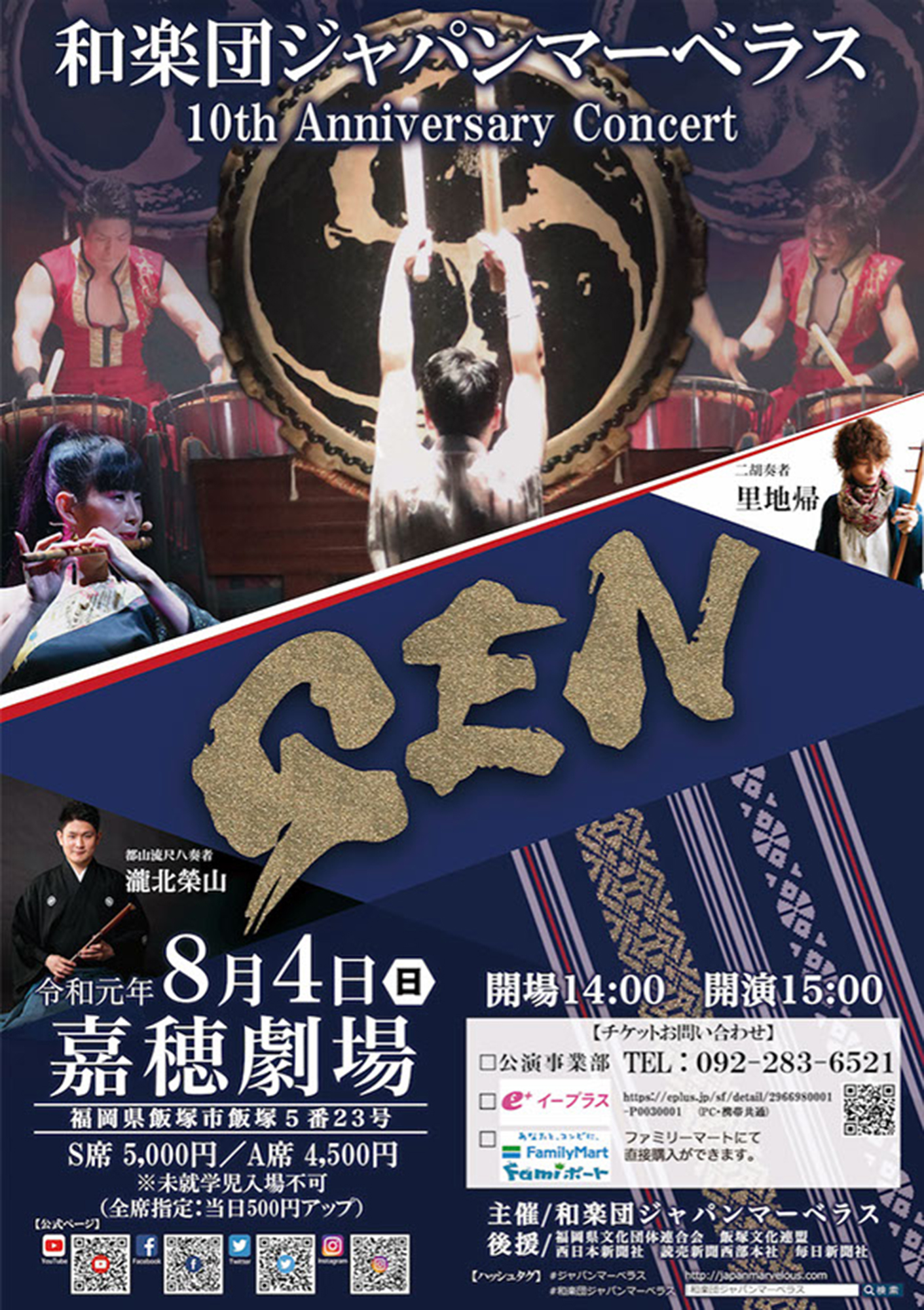和楽団ジャパンマーベラス Gen 19 10th Anniversary Concert E Zuka Event Entrance