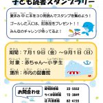 夏休み子ども読書スタンプラリー