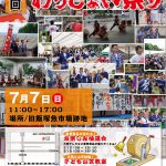第22回 菰田流三十周年 わっしょいまつり