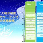 九工大軽音楽部 プレサマーライブ＠筑豊緑地