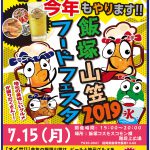 飯塚山笠 2019_フードフェスタ