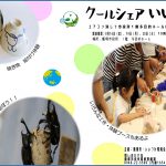 クールシェアいいづか 2019