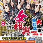飯塚神功女神輿 2019