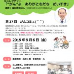 飯塚病院 第37回 がんコミュ