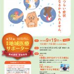 第51回 地域医療サポーター養成講座