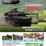 飯塚駐屯地創立53周年記念行事