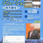 地域でつなげるインバウンドソリューション 〜地方創生〜