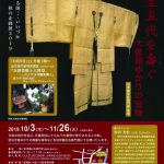 旧伊藤伝右衛門邸 秋の企画展 2019