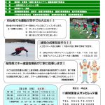 2019 茜ジュニアスキースクール【第2期】