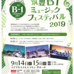 第5回 筑豊B1ミュージックフェスティバル 2019