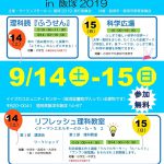 サイエンスモール in 飯塚 2019