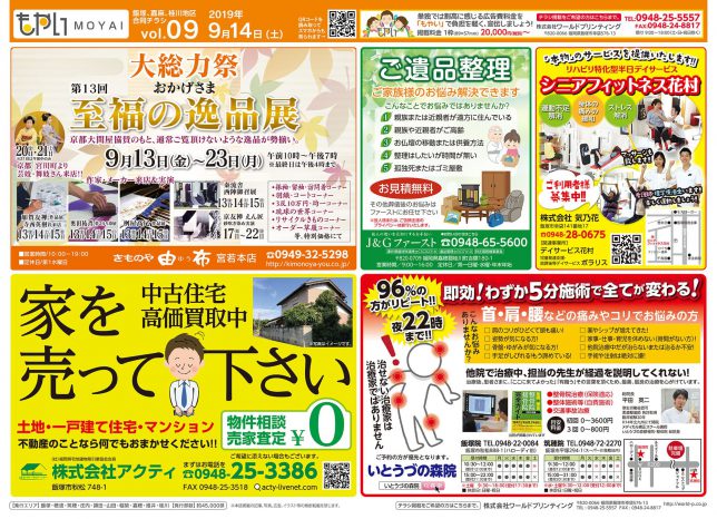 シェアペーパー もやい