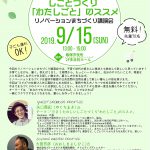飯塚市 リノベーション まちづくり講演会
