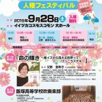 第48回 飯塚市部落解放研究集会 人権フェスティバル