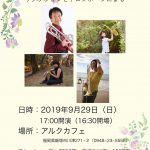 アルクカフェ サクセスボーンコンサート