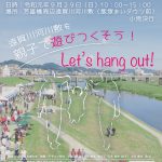 第1回 遠賀川水辺ピクニック
