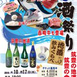 第4回 筑豊酒祭り
