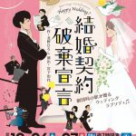 劇団「時の駅」第45回公演 「結婚契約破棄宣言」
