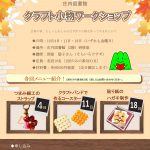 庄内図書館 クラフト小物ワークショップ