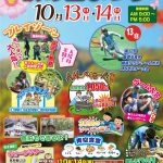 サンビレッジ茜 秋の茜まつり 2019