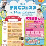 第4回 子育てフェスタ