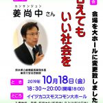 NPO法人 人権ネットいいづか啓発事業 姜尚中さん講演会