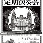 九州工業大学交響楽団 第27回 定期演奏会