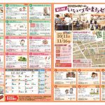 第13回 いいづかまちゼミ