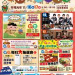 JAふくおか嘉穂 第23回ふれあいまつり
