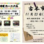 ほなみ ブックカーニバル 2019