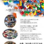 工大祭 LEGO