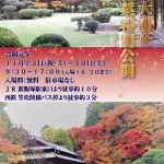 麻生大浦荘 紅葉特別公開