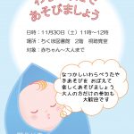 ちくほ図書館 メン・メン・スー・スーのわらべうたであそびましょう