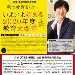 英進館 秋の教育セミナー