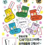 庄内図書館 おはなし宅配便 2019