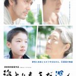 コスモスシネマ 阿部寛主演 海よりもまだ深く