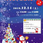 飯塚コスモスコモン少年少女合唱団 くりすますこんさーと 2019